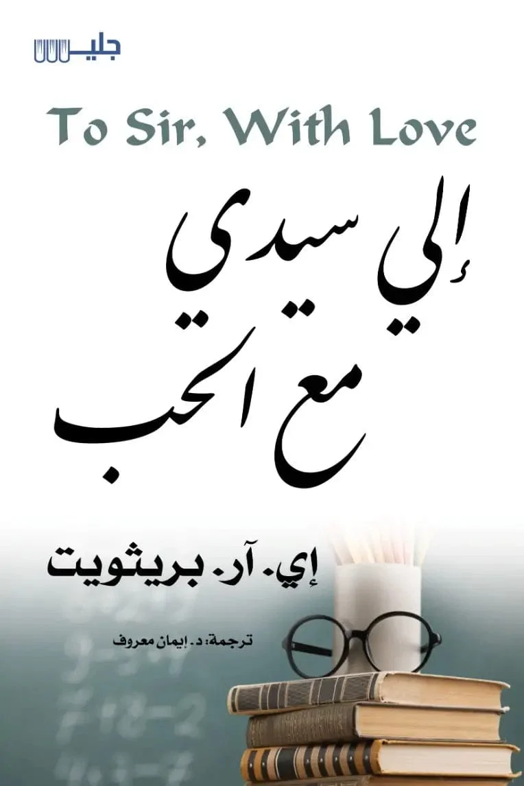 إلى سيدي مع الحب إلى سيدي مع الحب