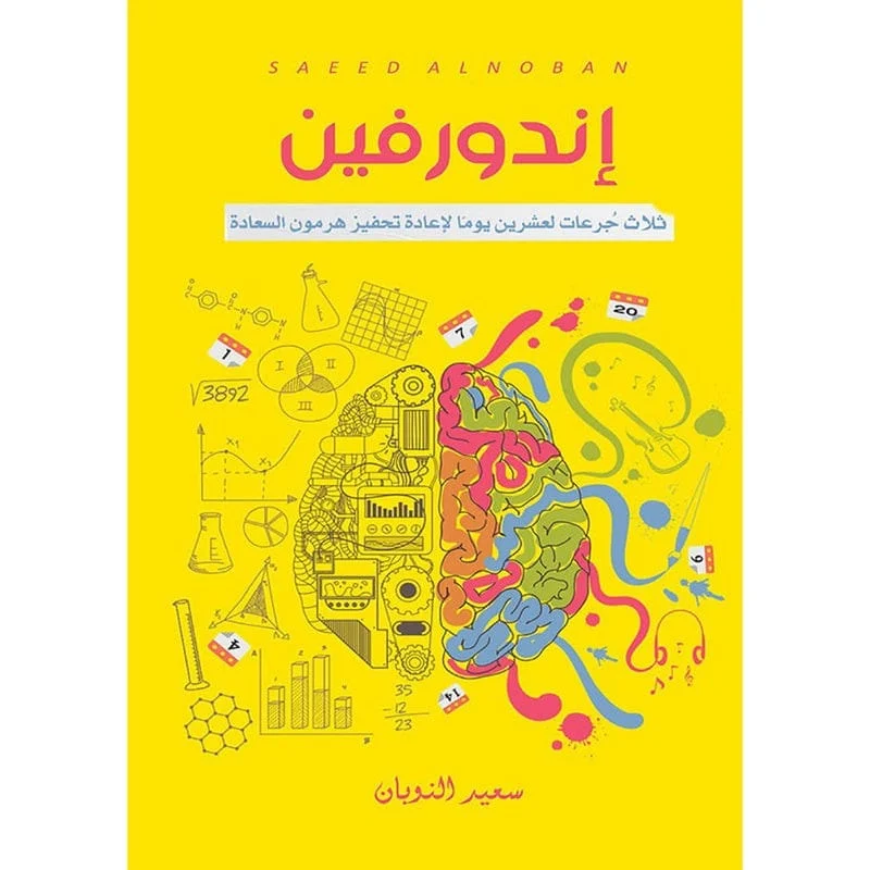 إندورفين إندورفين