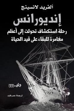 إنديورانس