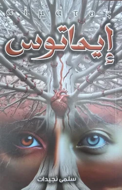 إيماتوس