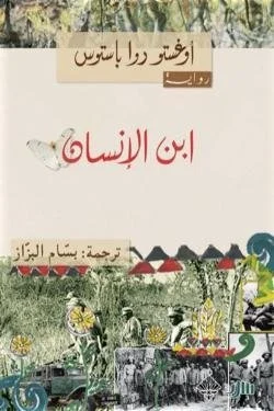 ابن الإنسان