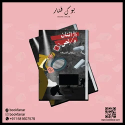 اثنان ولص