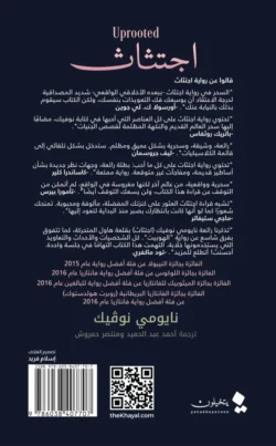 اجتثاث