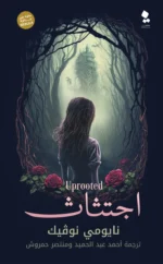 اجتثاث