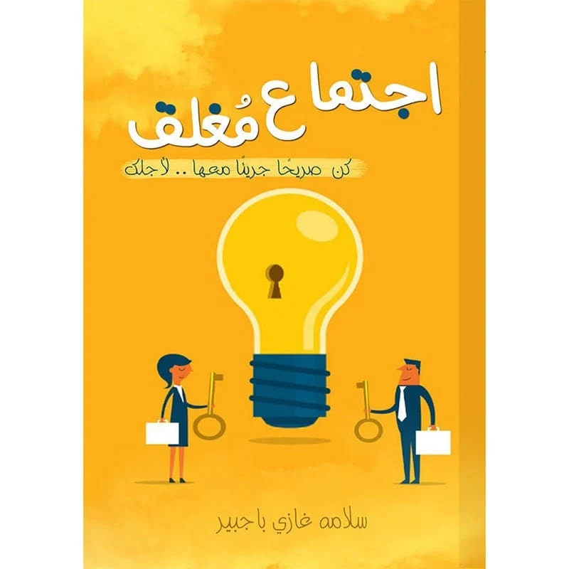 اجتماع مغلق اجتماع مغلق