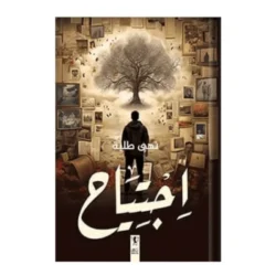 اجتياح