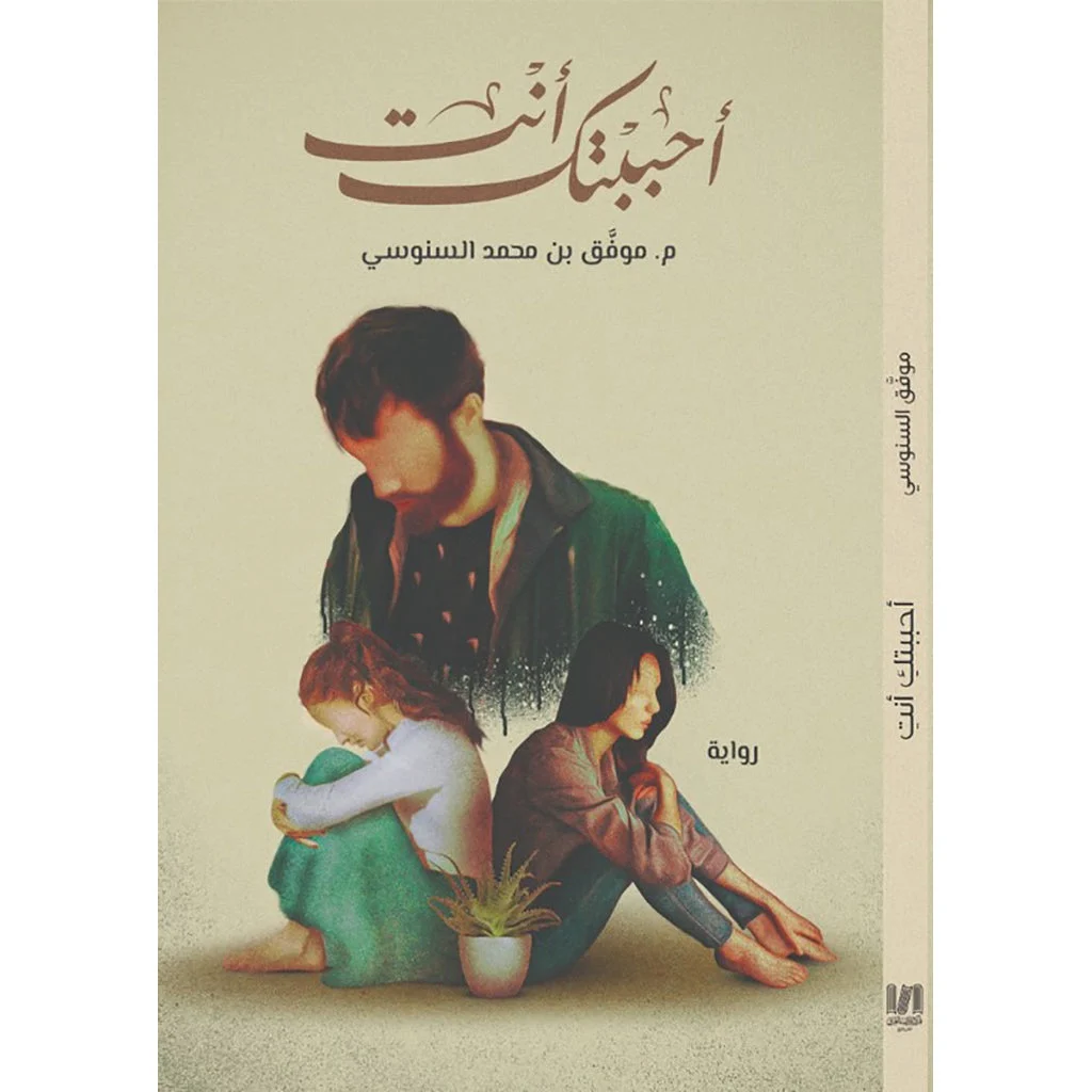 احببتك انت احببتك انت