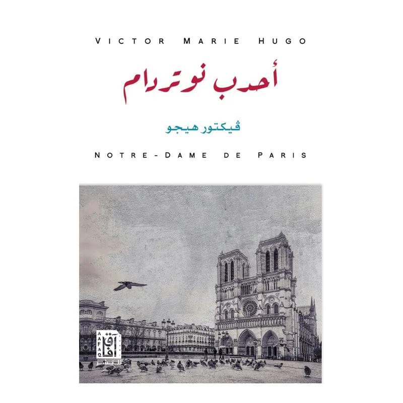 احدب نوتردام احدب نوتردام