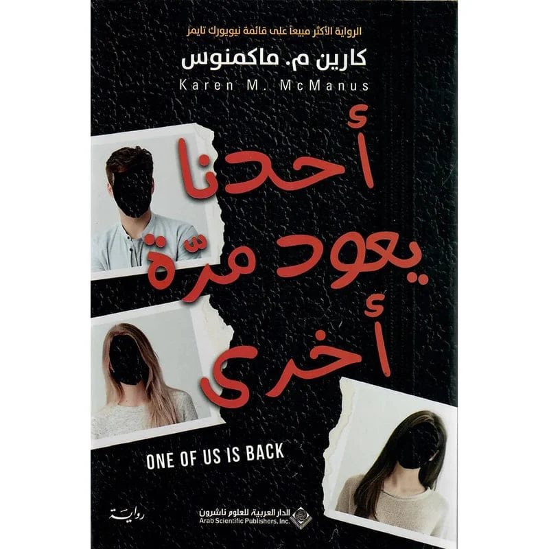 احدنا يعود مرة اخري احدنا يعود مرة اخري