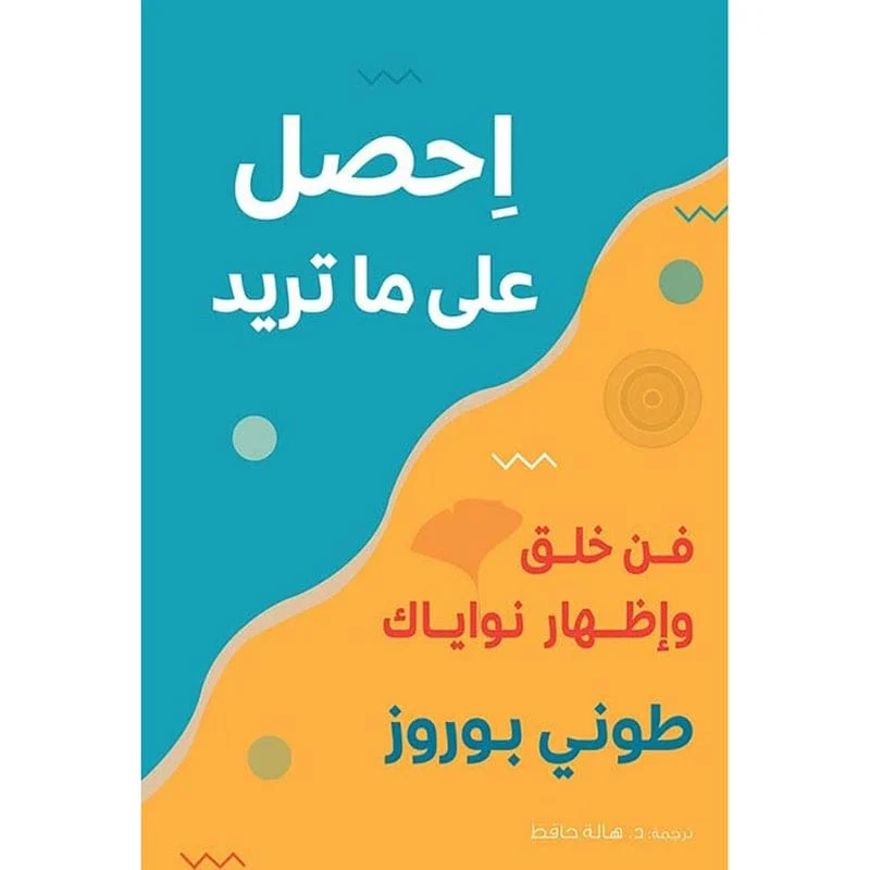 احصل على ما تريد احصل على ما تريد