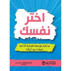 اختر نفسك
