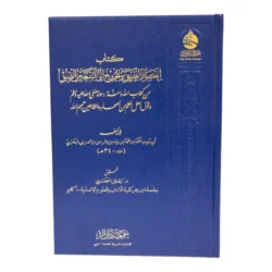 اختصار الطريق والخروج إلى السعة من الضيق - تزكية نفس