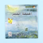 اختفاء القمر