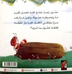 اختفاء كعكة عسول - قصة مصورة غامضة ومضحكة