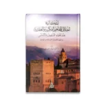 اختلاف المفاهيم الفكرية في الأندلس - دراسة تاريخية عميقة