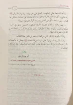 اداب الدين والدنيا