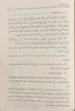 اداب الدين والدنيا