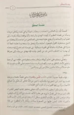 اداب الدين والدنيا