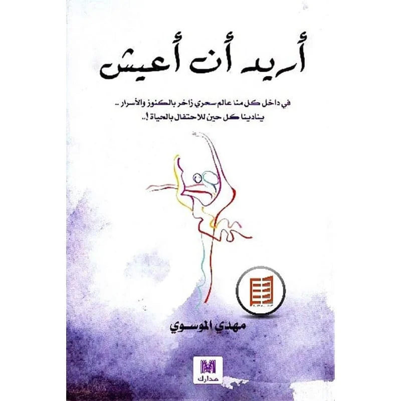 اريد ان اعيش اريد ان اعيش