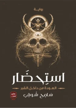 استحضار