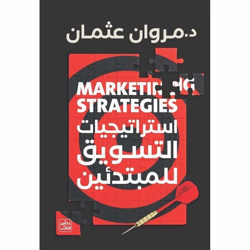 استراتيجيات التسويق للمبتدئين استراتيجيات التسويق للمبتدئين