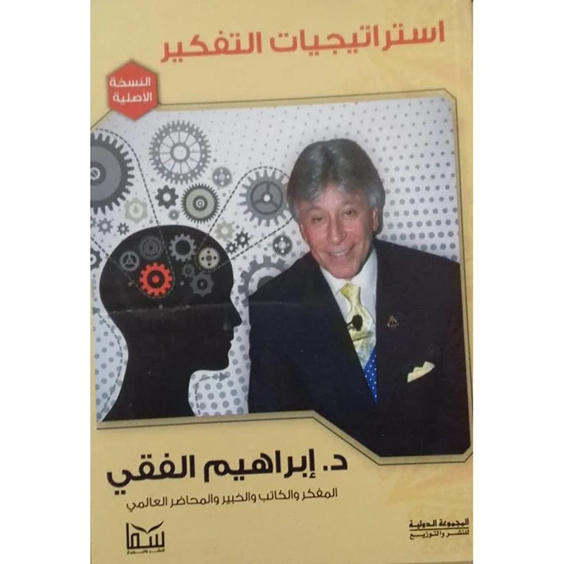استراتيجيات التفكير استراتيجيات التفكير
