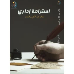 استراحة اداري