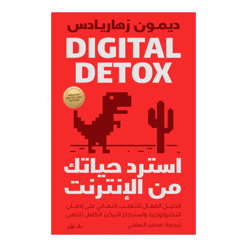 استرد حياتك من الإنترنت استرد حياتك من الإنترنت