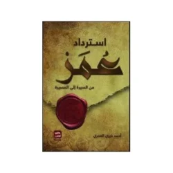 استرداد عمر