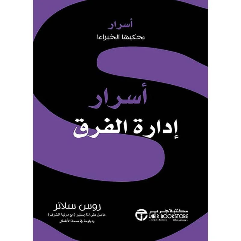 اسرار ادارة الفرق اسرار ادارة الفرق