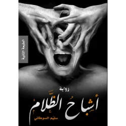 اشباح الظلام