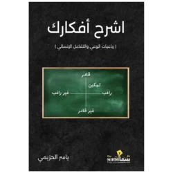 اشرح أفكارك