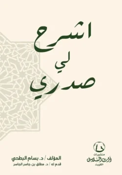 اشرح لي صدري