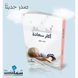 اطفال اكثر سعادة