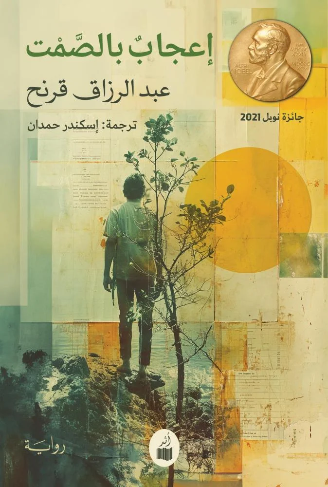 اعجاب بالصمت اعجاب بالصمت
