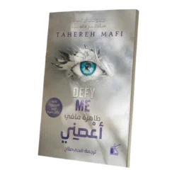 اعصني