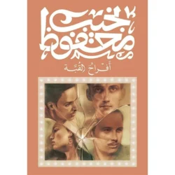 افراح القبة