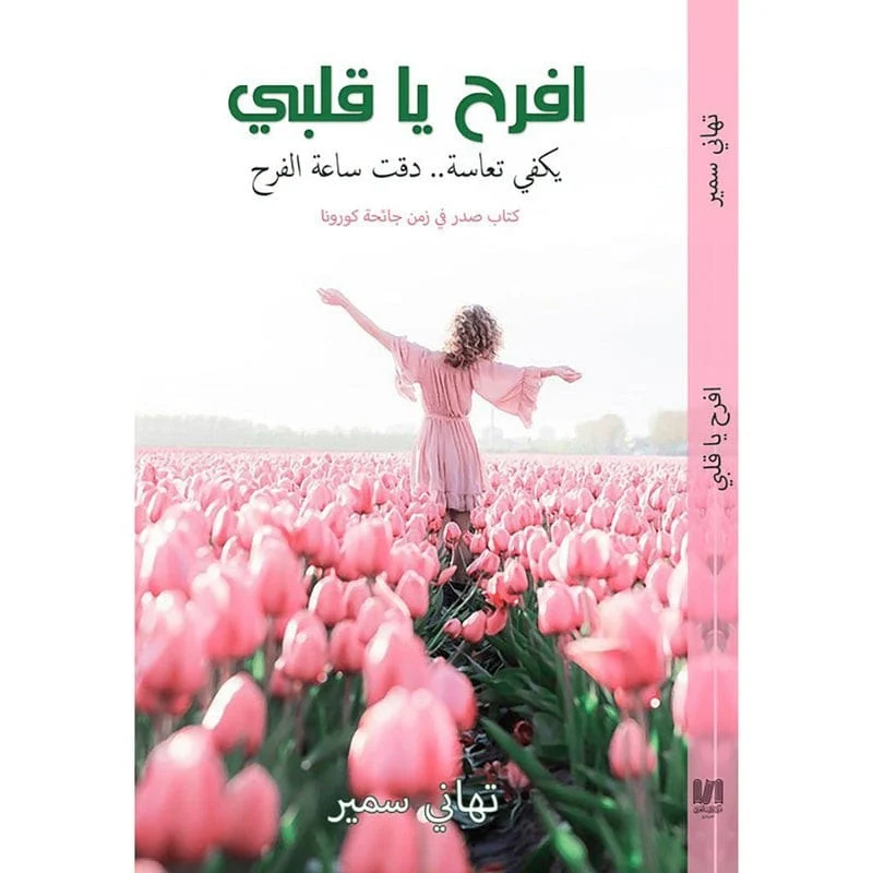 افرح ياقلبي افرح ياقلبي