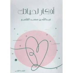 افكار لحياتك