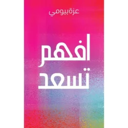 افهم تسعد