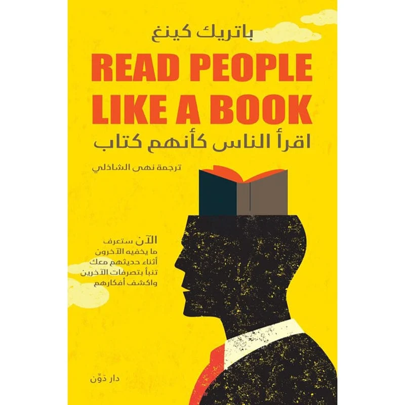 اقرأ الناس كأنهم كتاب اقرأ الناس كأنهم كتاب