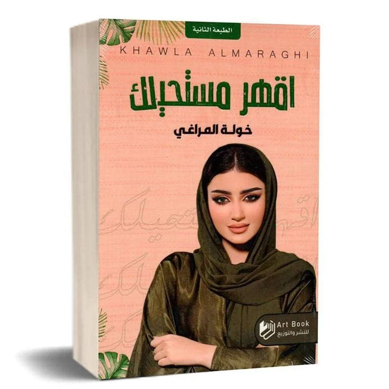 اقهر مستحيلك اقهر مستحيلك