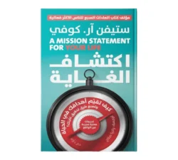 اكتشاف الغاية