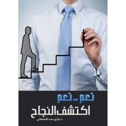 اكتشف النجاح