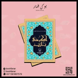 اكرمني يارب