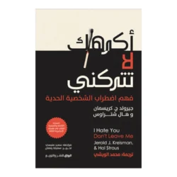 اكرهك لا تتركني