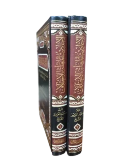 الأحاديث المعلة بالاختلاف 2 مجلد