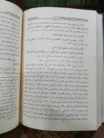 الأحاديث المعلة بالاختلاف 2 مجلد