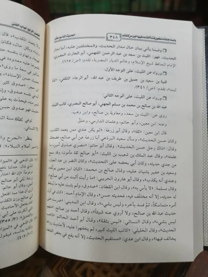 الأحاديث المعلة بالاختلاف 2 مجلد