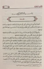 الأدب المفرد للبخاري